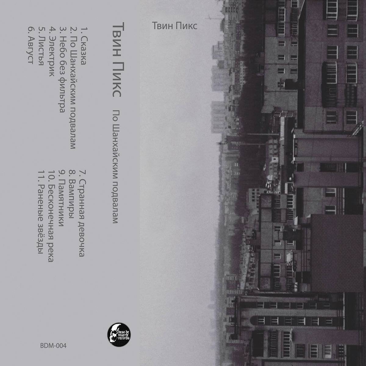 Twin Peaks - Shanghai Basements (Твин Пикс – По шанхайским подвалам) CS