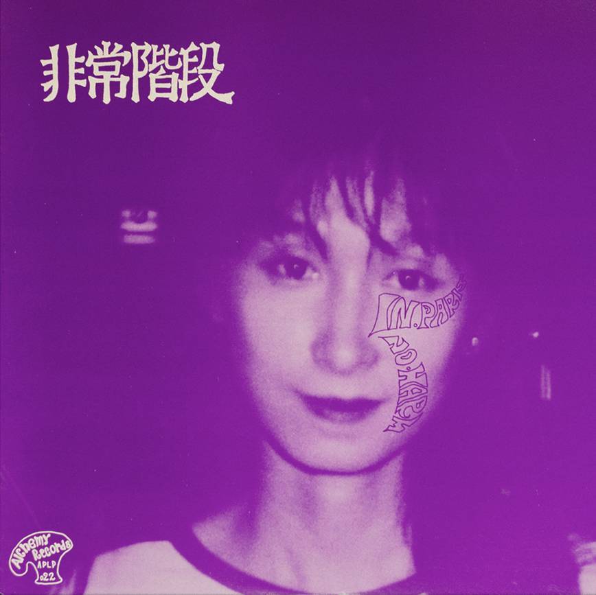 Hijokaidan - No Paris / No Harm LP