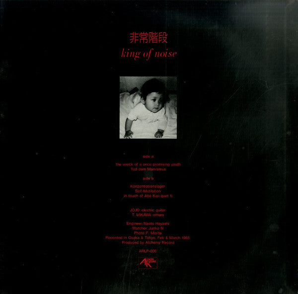Hijokaidan - King Of Noise LP