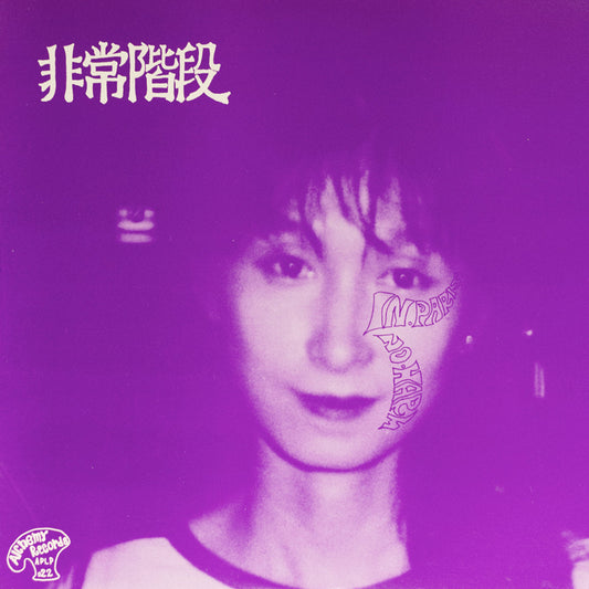 Hijokaidan - No Paris / No Harm LP (Purple)